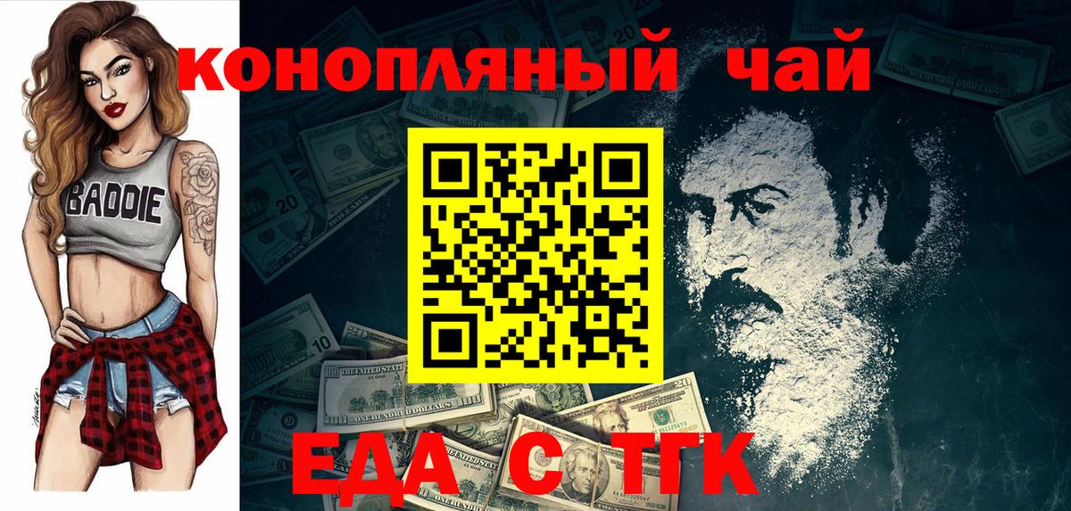 Еда ТГК марихуана  Вход с VPN  Гудермес 
