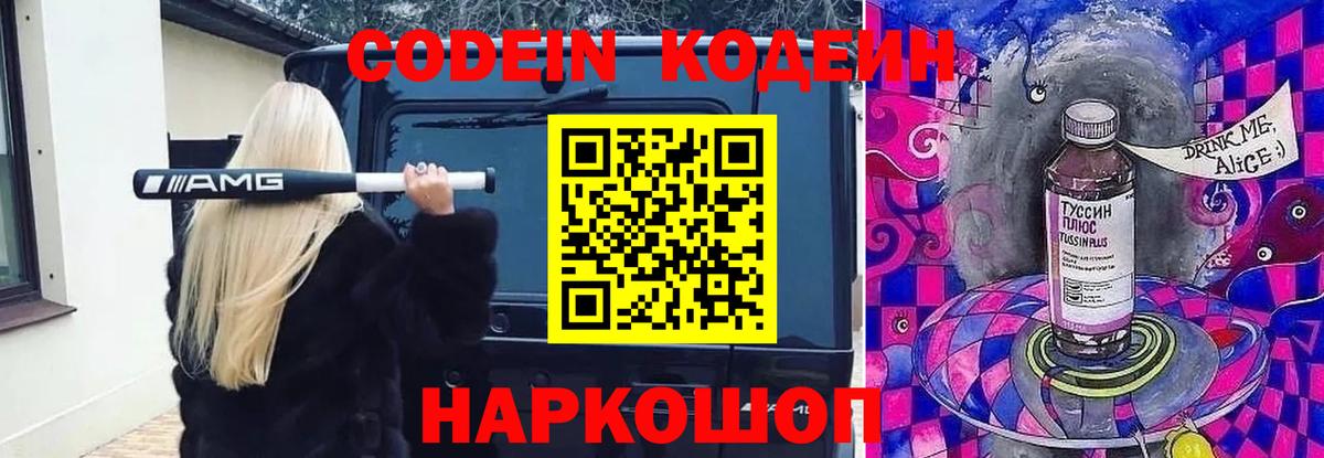 Кодеин Purple Drank Гудермес