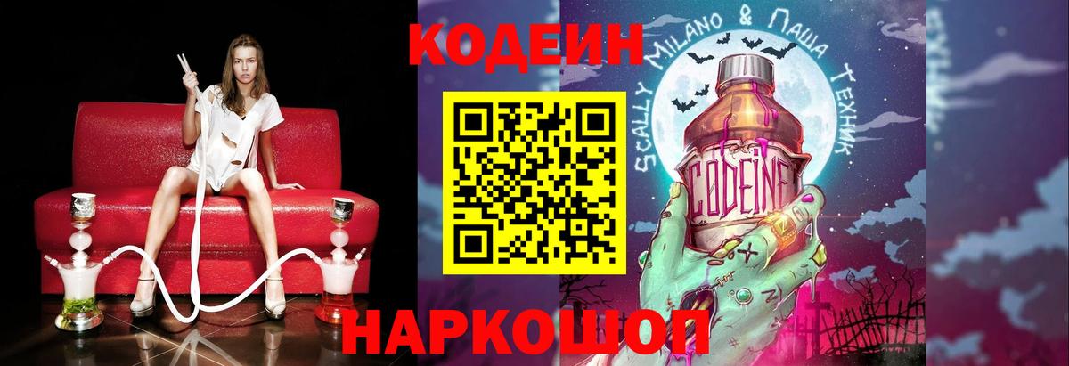 Гудермес  Кодеиновый сироп Lean Purple Drank  Кодеиновый сироп Lean напиток Lean (лин)  дарнет шоп  Вход с VPN 